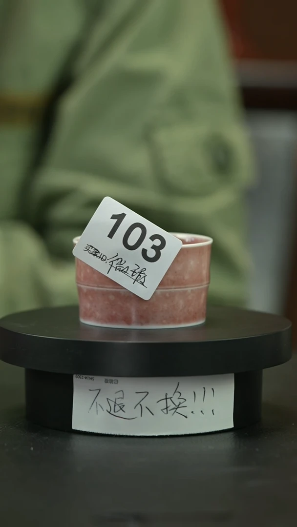 杯庐陵昱西微瑕杯103号