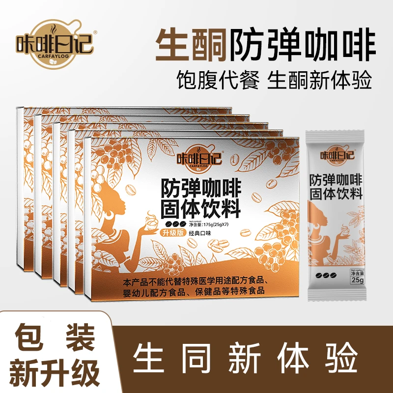 【吴晴专属】咔啡日记防弹咖啡速溶代餐饱腹生酮咖啡xk3