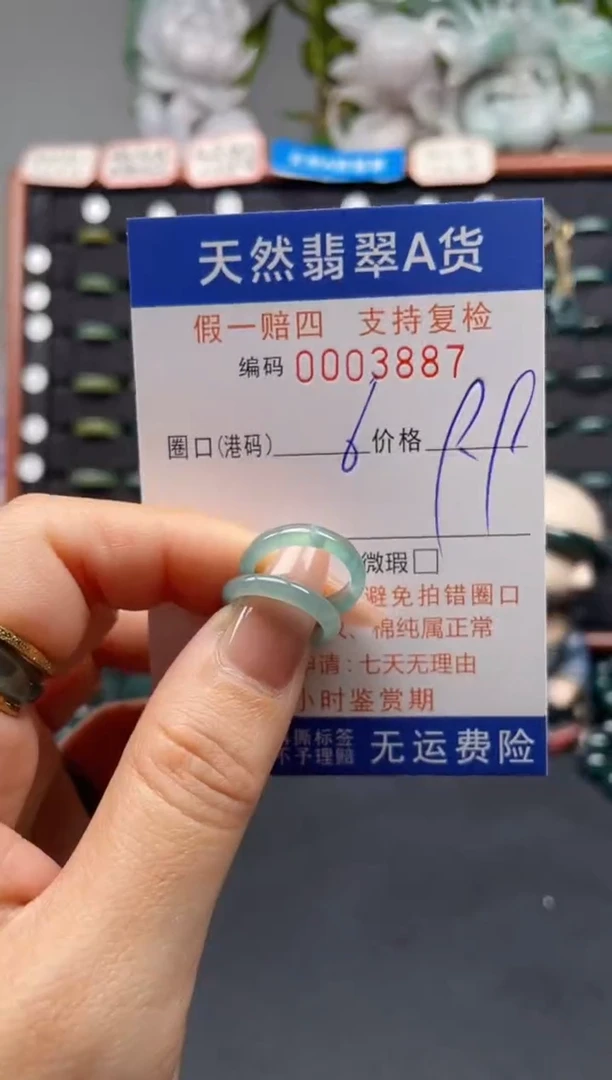 未镶嵌戒指翡翠6*3887