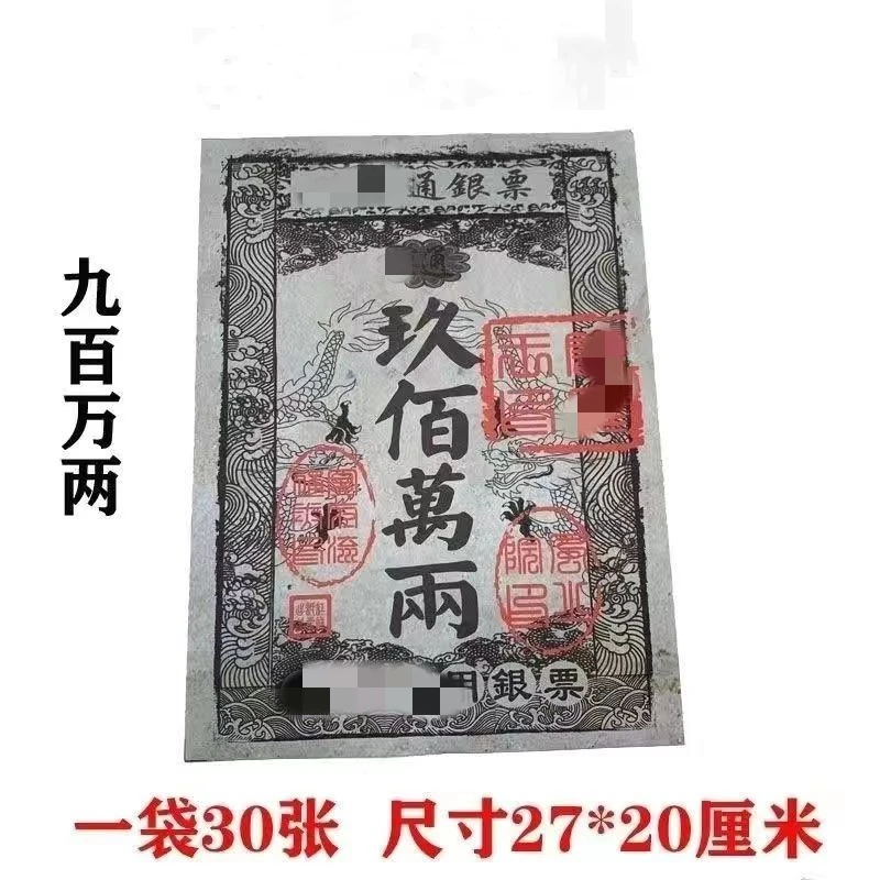 新款银票文化用品烧纸火纸通用裱纸