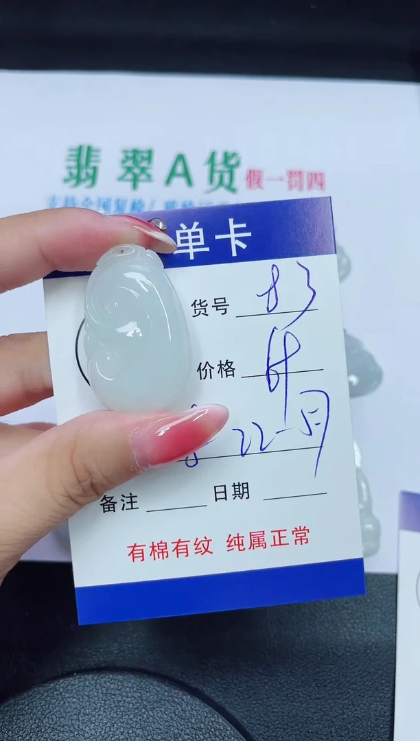 翡翠未镶嵌吊坠(赠链)83