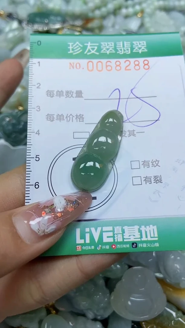 【闪购商品】翡翠颈饰未镶嵌闪购商品0068288