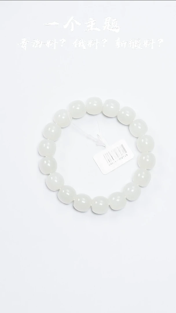 未镶嵌手串和田玉啃*下乐姐推荐川料11.5/12mm