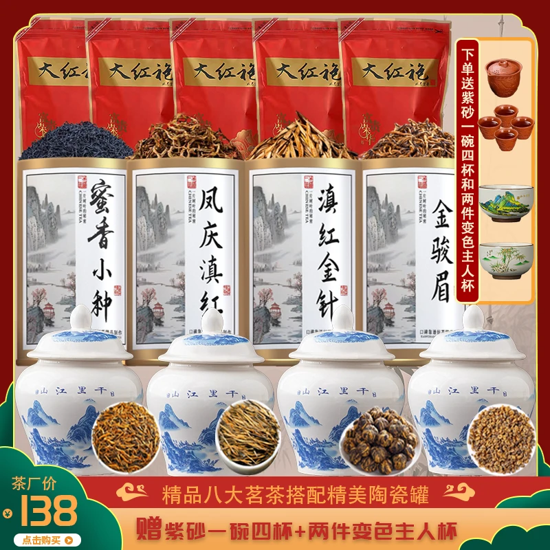 免费试喝：高档陶瓷罐装四大精品茗茶  送四桶滇红+五袋红茶+茶具