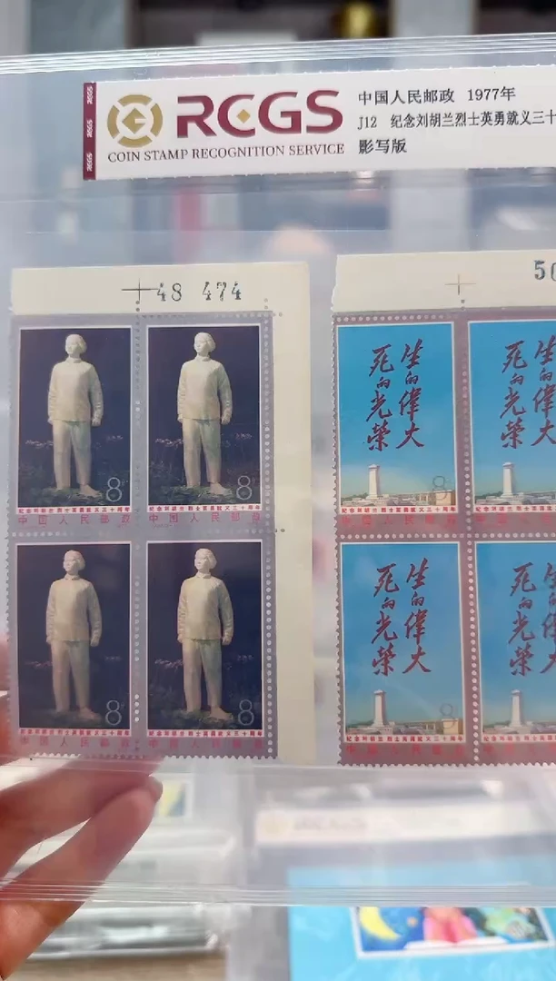 J12  刘胡兰 四连  版号