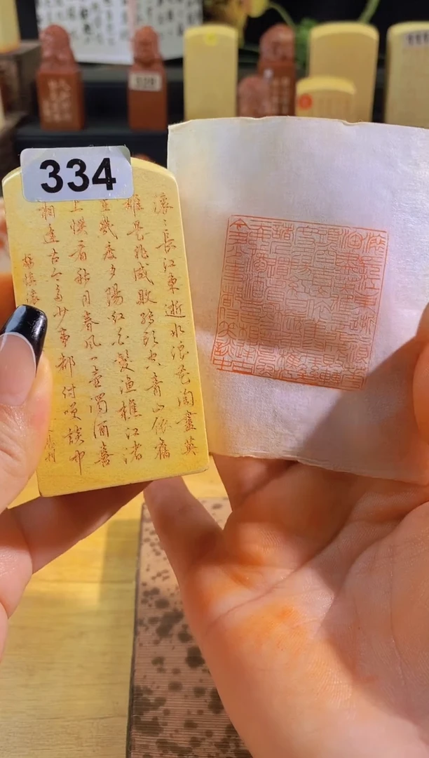 昌化石印石临江仙全篇4*4有库存-334