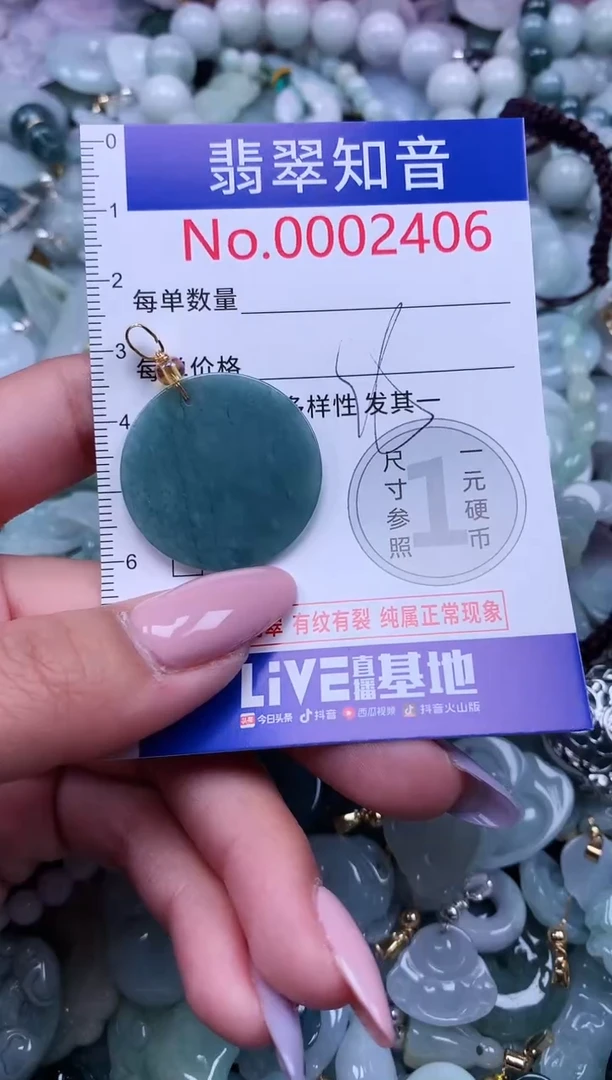 【闪购商品】翡翠吊坠(不含链)未镶嵌2406