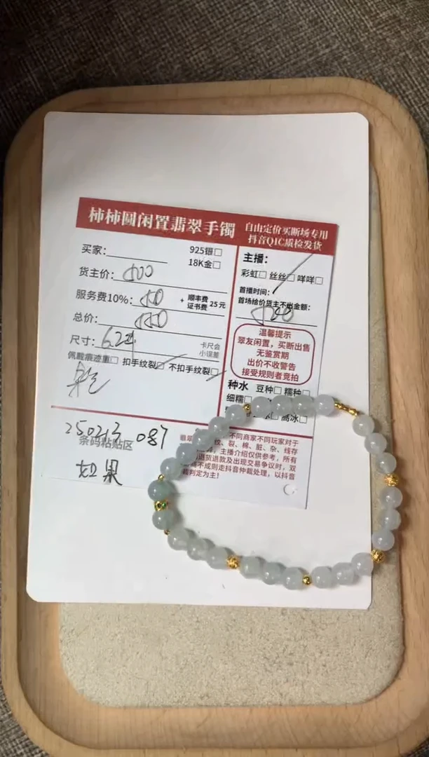 【闪购商品】翡翠手串18K金镶嵌250213087