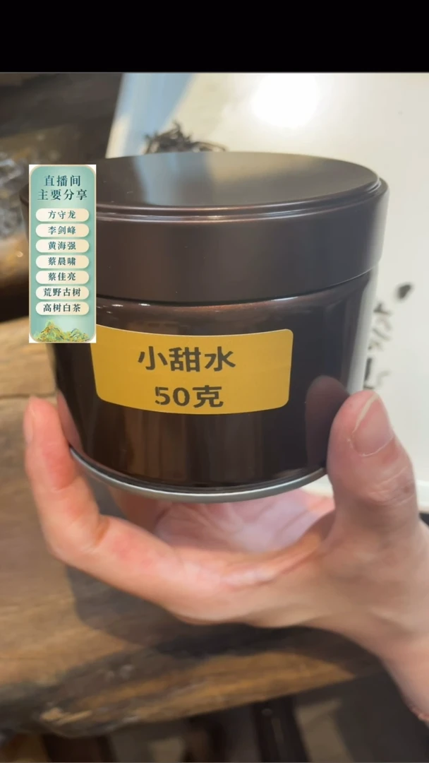 2006年小甜水50克