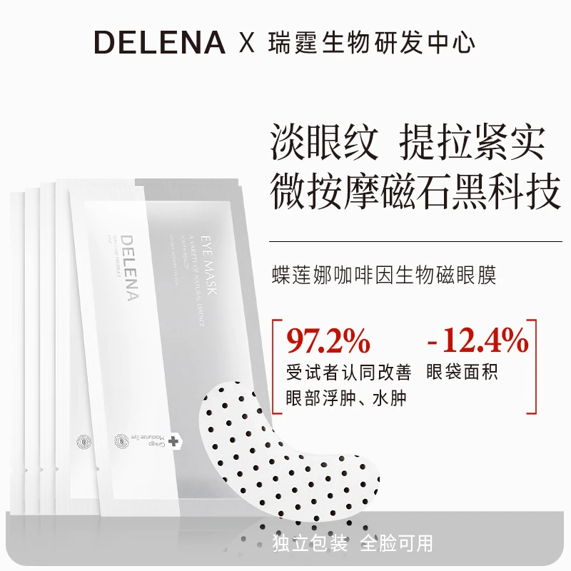 蝶莲娜视黄醇咖啡因生物磁眼膜淡黑眼圈细纹紧实提亮保湿眼贴膜