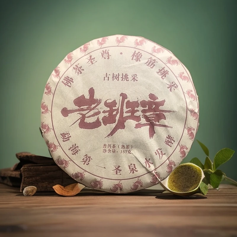 2005年老班章佛茶圣尊橡筋挑采普洱熟茶饼357克F1号