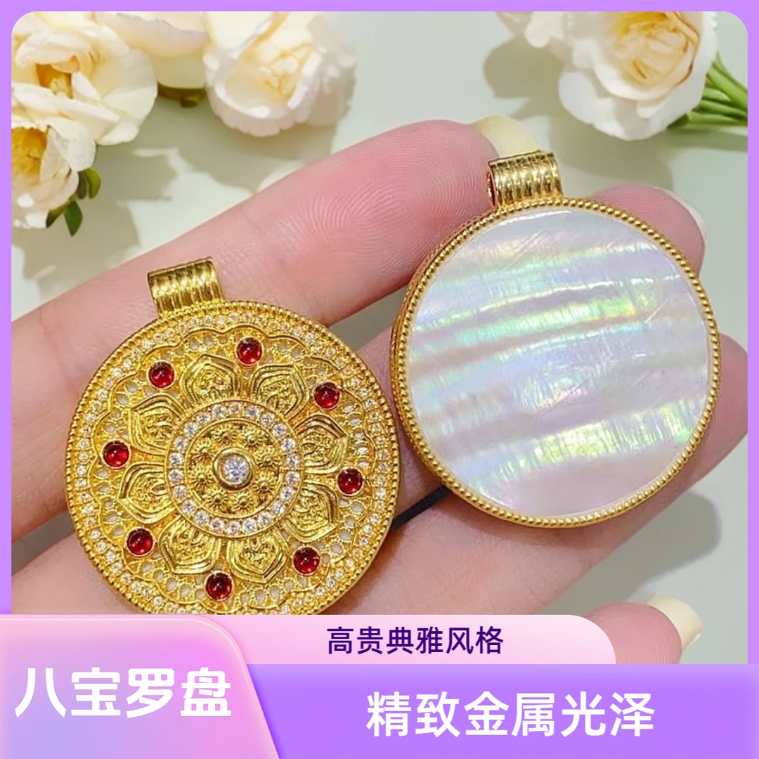 【万金严选】18K 镶嵌白贝八宝罗盘吊坠卡约30mm赠高货绳