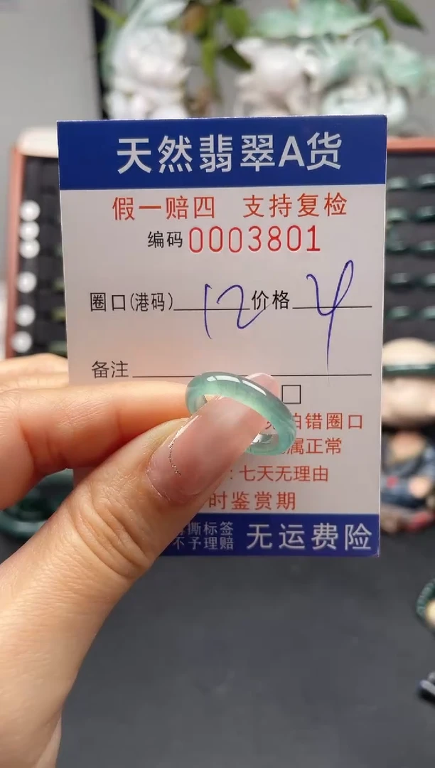 未镶嵌戒指翡翠12*3801