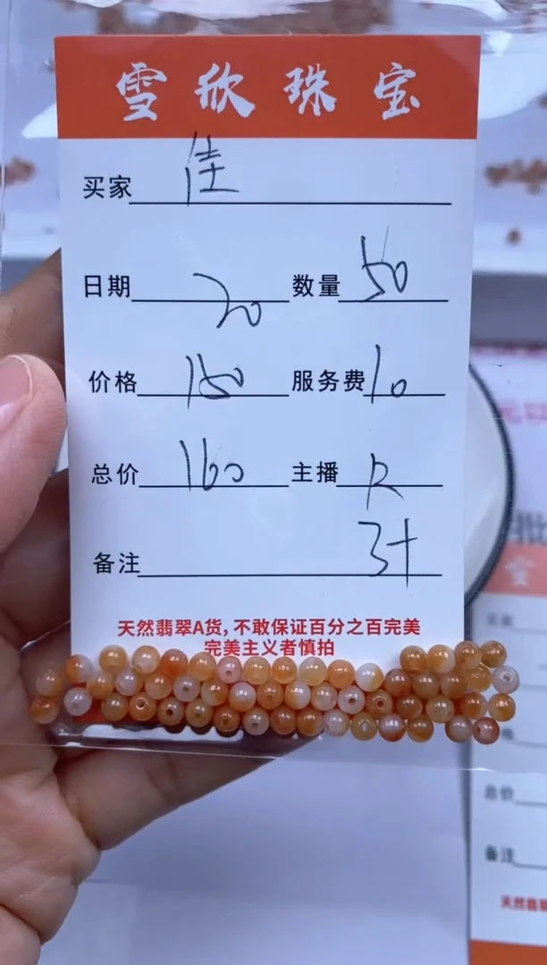 翡翠未镶嵌颈饰佳*?雪欣散珠定制diy