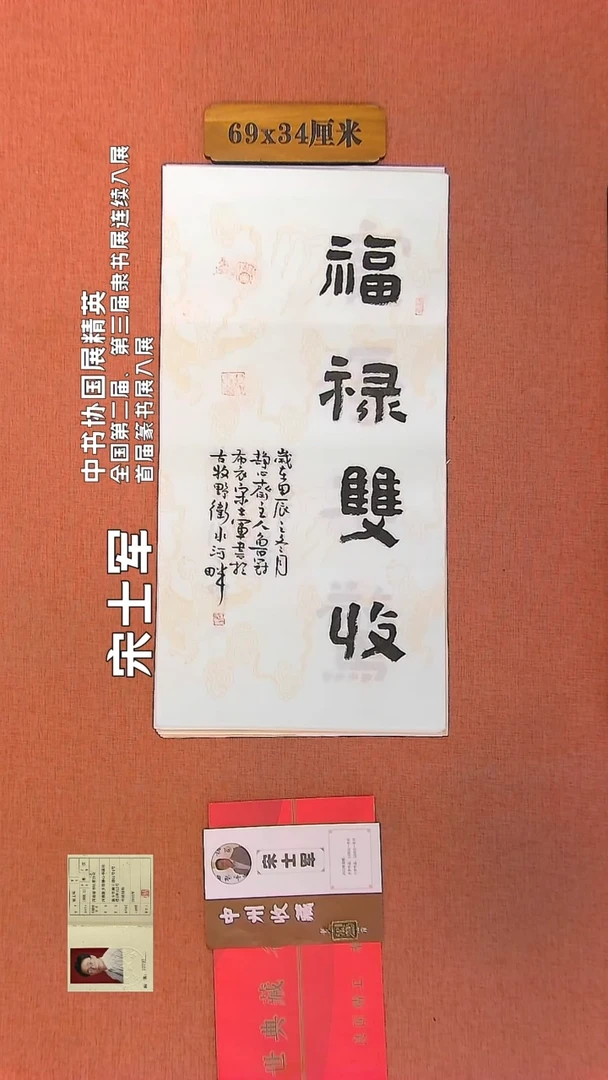 【闪购商品】书法168         宋士军书法作品