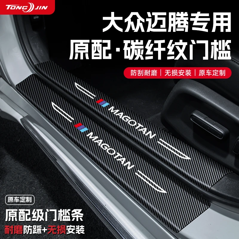 适用25款大众迈腾B9汽车门槛条贴B8迎宾踏板配件防踩防撞条改装饰