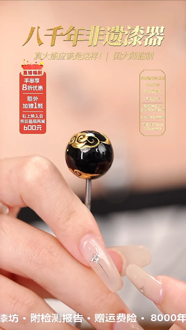 髹新1.5堆金祥云真非遗大漆单珠