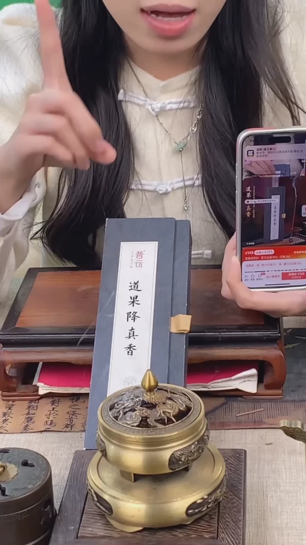 【闪购商品】1道果降真香