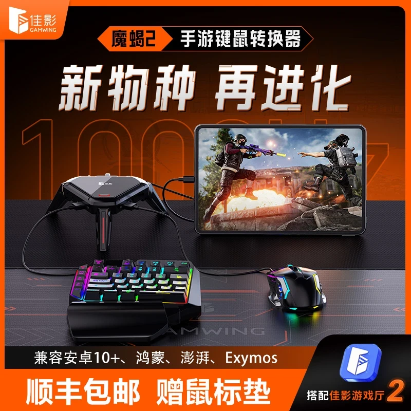 佳影魔蝎2.2pro.安卓系统平板手机游戏通用智能设备配件