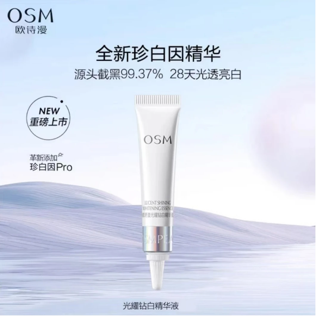 OSM/欧诗漫【7.5ml】正品欧诗漫光耀钻白精华液美白淡斑烟酰胺377