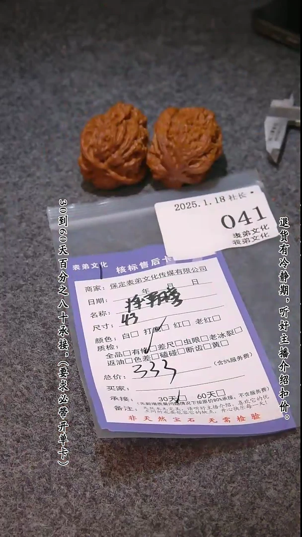 【闪购商品】文玩核桃吊坠041将军膀