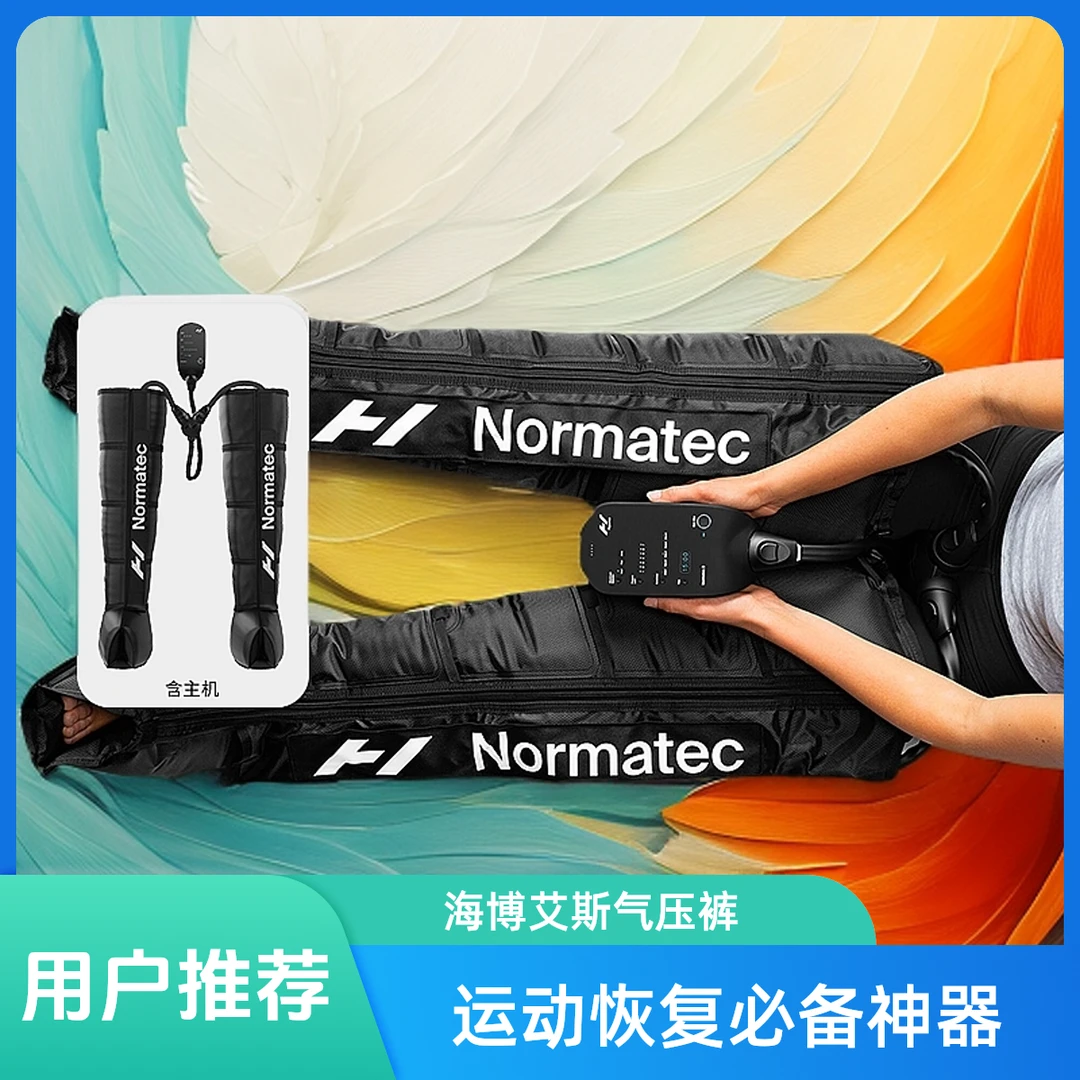 HYPERICE海博艾斯气压裤筋膜按摩仪运动恢复腿部健身 Normatec3.0
