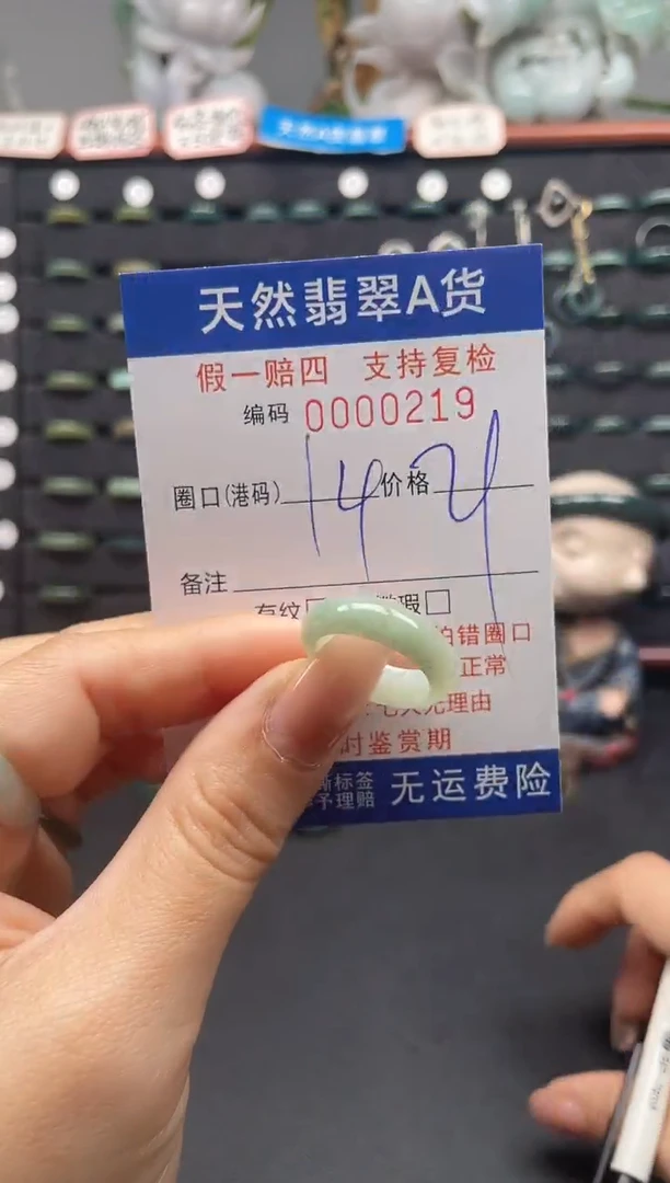 未镶嵌戒指翡翠14*0219