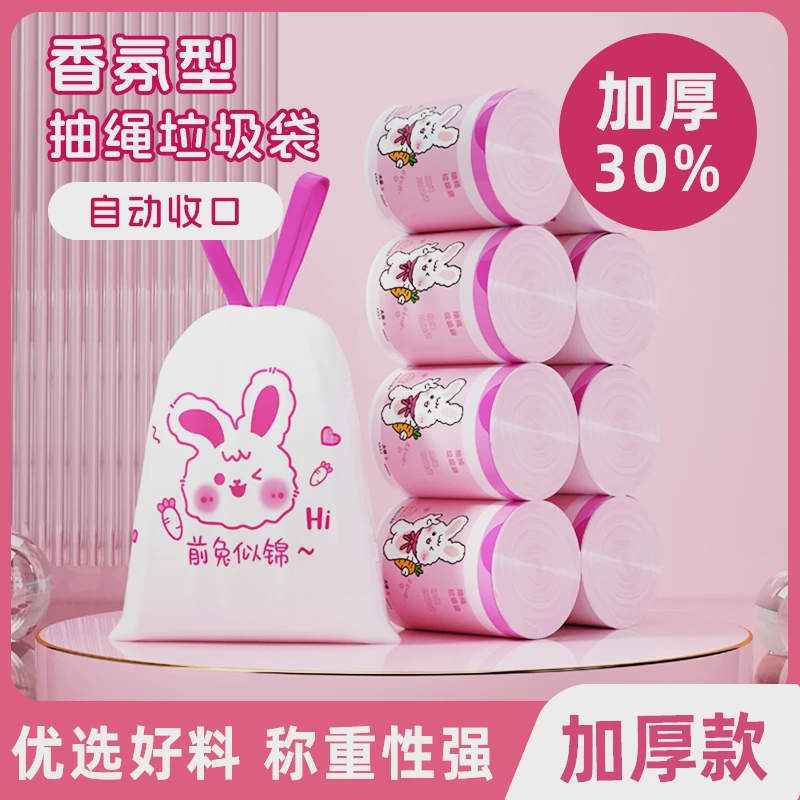 【前兔似锦120只装】香氛加厚抽绳自动收口一次性家用便携垃圾袋