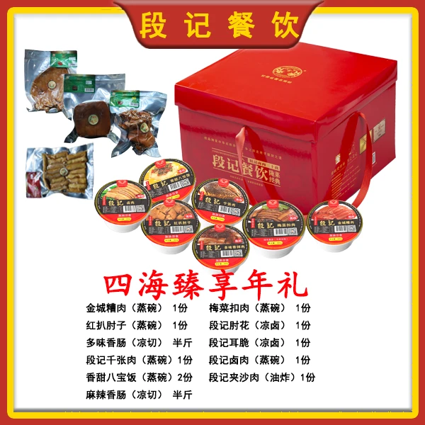 【次日达】段记四海臻享年礼精品礼盒