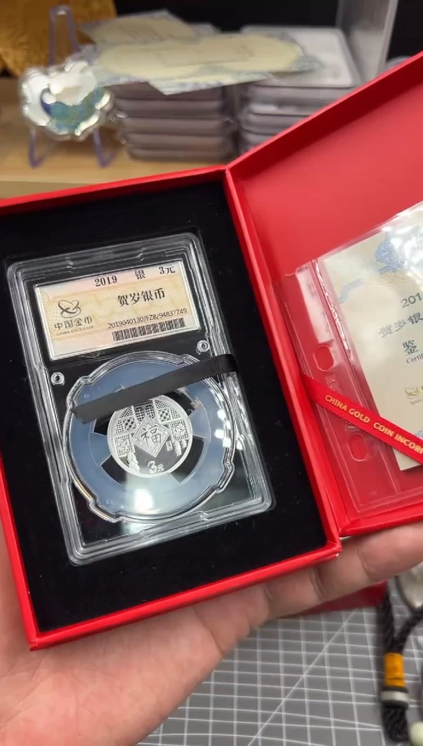 纯银2019年金总封装福字银币