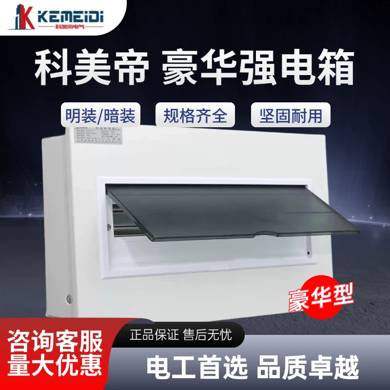 科美帝 豪华型国标暗装 家用照明配电箱强电箱PZ30