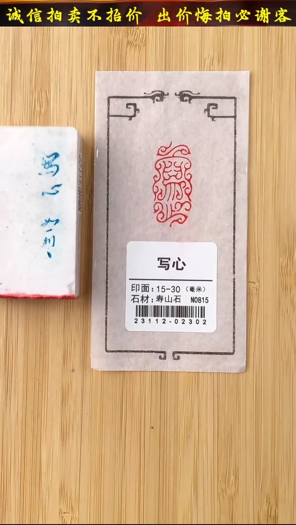 昌化石印石23112-02302
