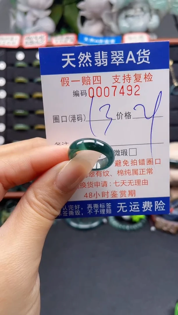 翡翠戒指未镶嵌13*7492