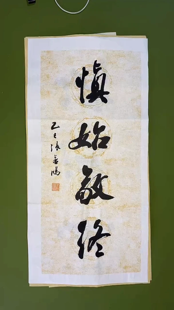 书法书法作品 张若鸿尺寸69cm*34cm
