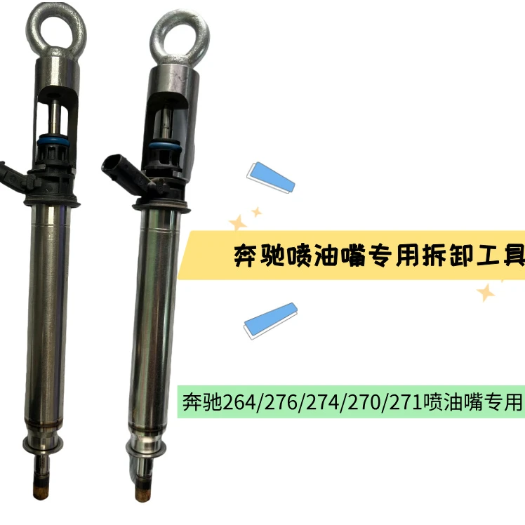 适用于奔驰M276   M274  M271 喷油嘴拆卸工具奔驰喷油嘴拉拔专用
