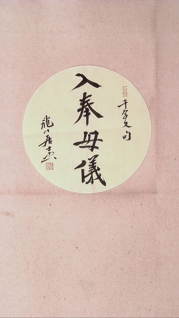 【闪购商品】书法王立新 山东德州33*33