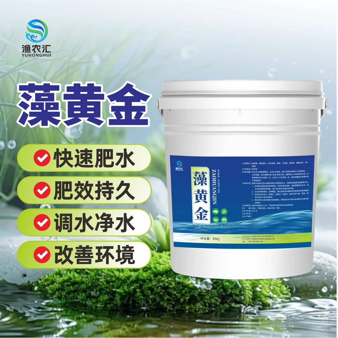 藻黄金鱼虾蟹肥水专用肥水产养殖诱食氨基酸肥水宝肥水培藻培轮虫