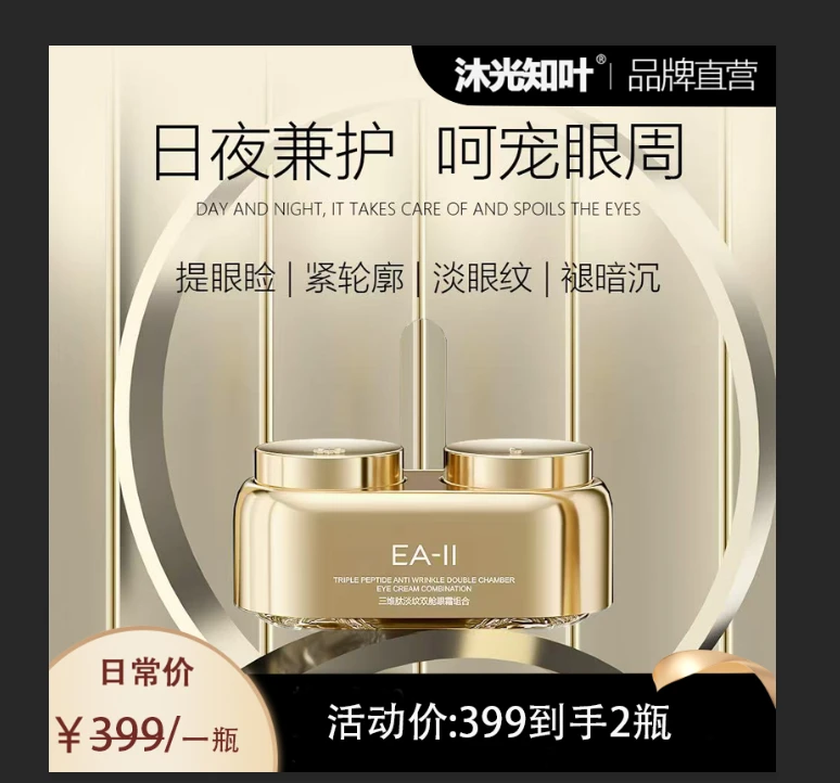 【沐光知叶】沐光知叶EA早P晚R分时双仓眼霜抗皱淡纹黑眼圈