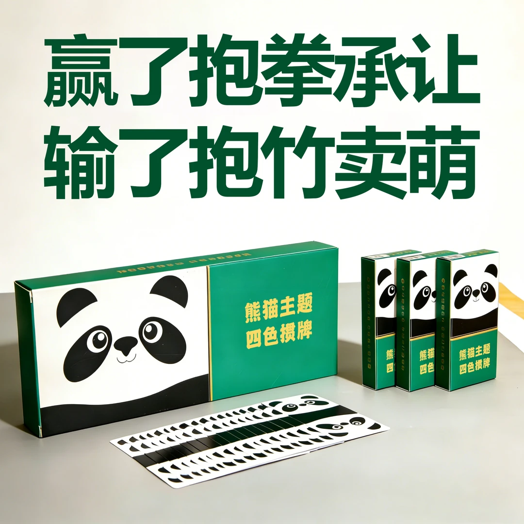 【熊猫四色窄牌】高端掼蛋专用扑克牌细长窄版女士专用掼蛋四色扑克