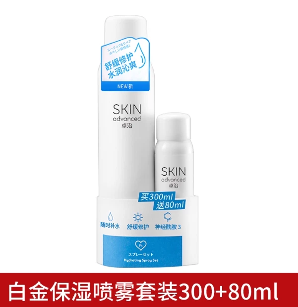 卓沿白金舒润保湿舒缓喷雾300+80ml补水呵护嫩肌定妆大喷雾