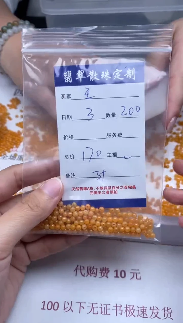 【闪购商品】翡翠颈饰未镶嵌贞城散珠批发DIY