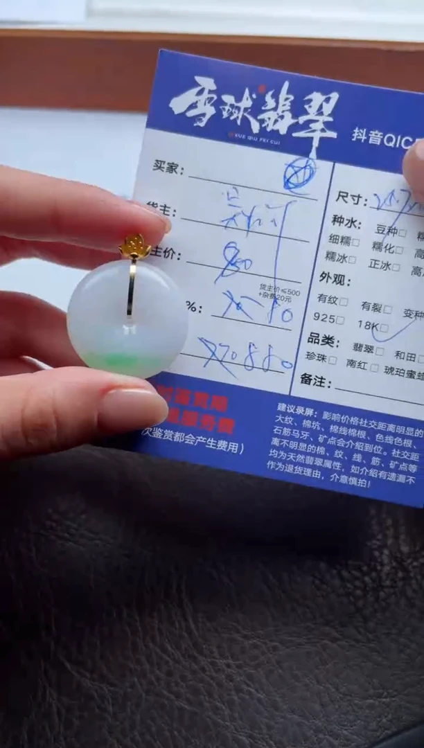 颈饰18K金镶嵌翡翠1761924026