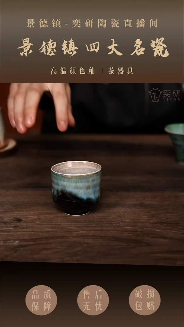 [奕研]——青色圆口杯