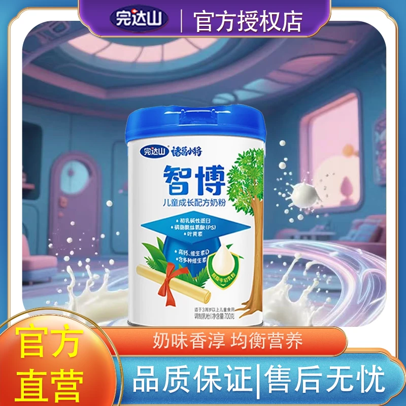 完达山完达山诸葛小将智博儿童成长配方奶粉