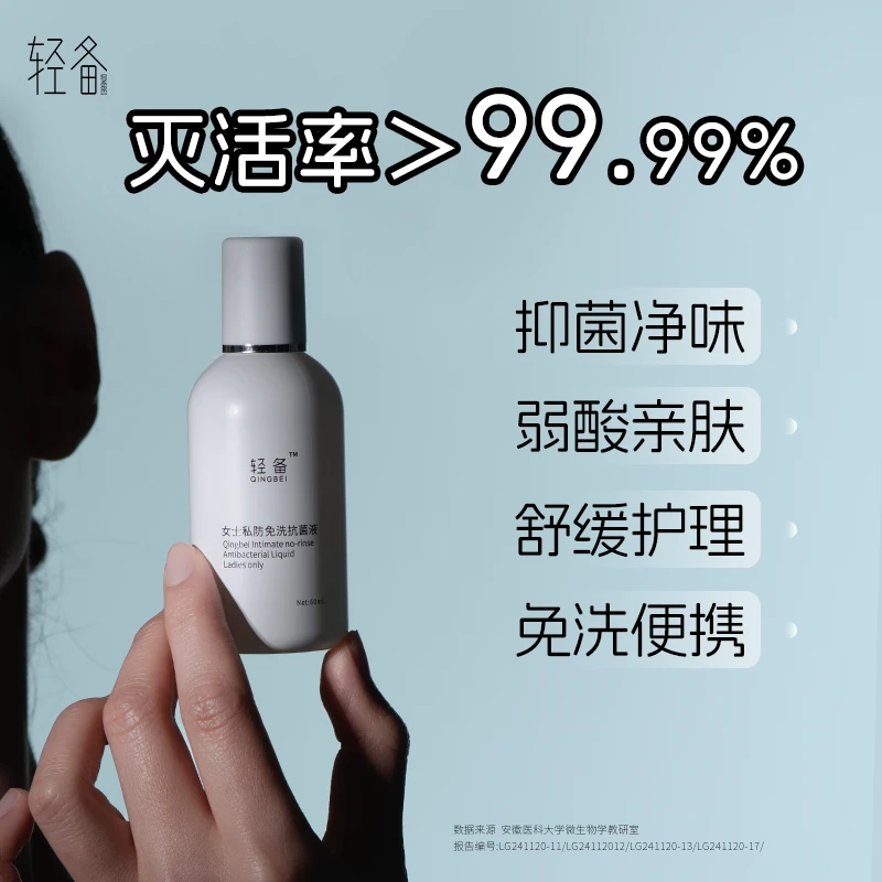 夫妻房事专用清洁消毒液私处护理液免洗抑菌祛味便携式喷雾