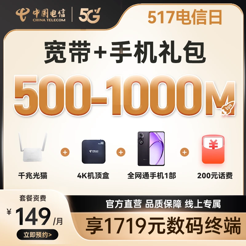 【149宽带礼包】四川宽带新装500M-1000M包年安装光纤网络宽带ZYY