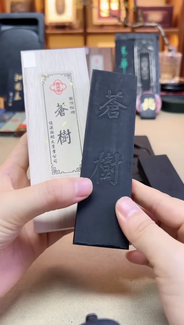 绩溪胡开文 窑顶松烟 苍树 4两 医科大定版