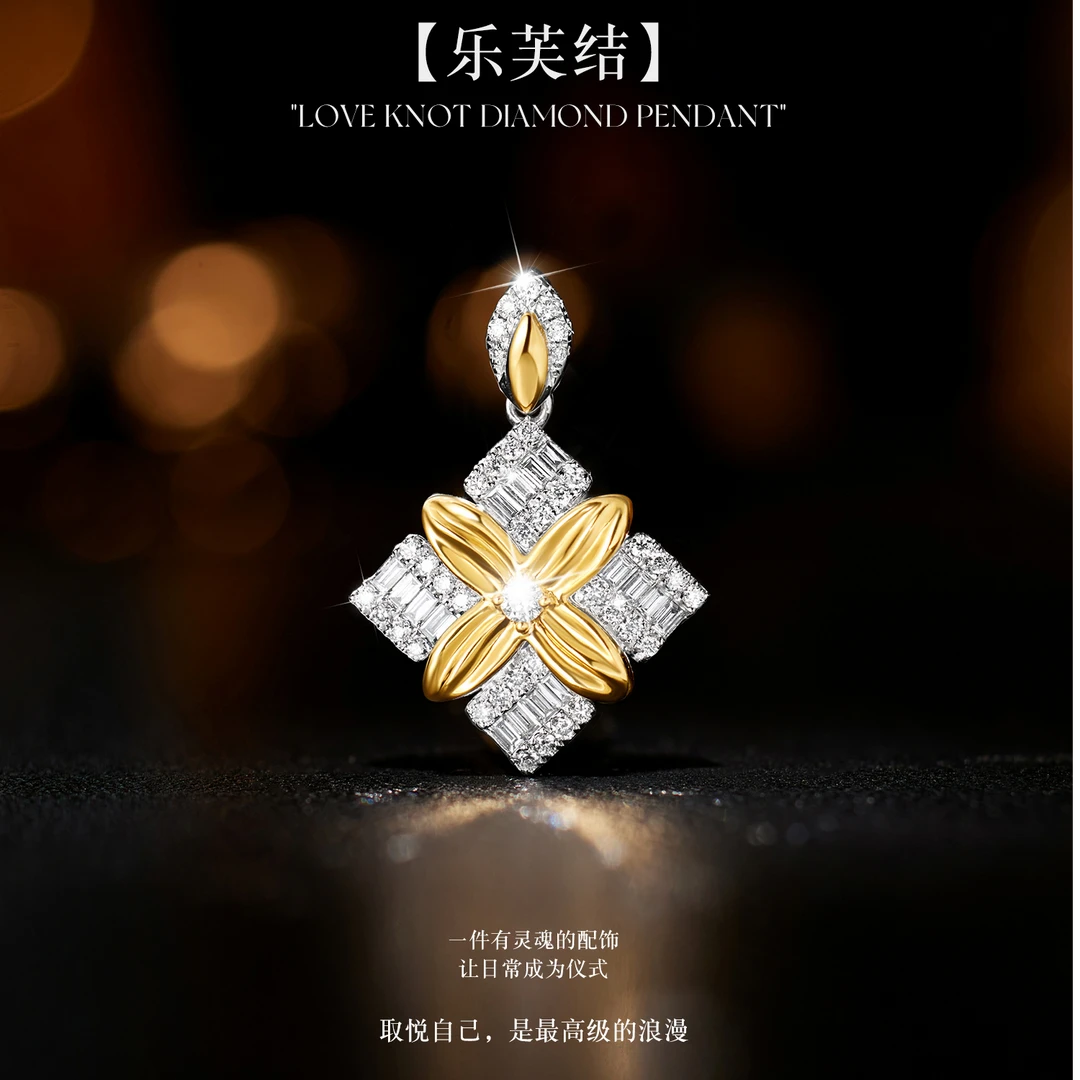 【乐芙结】  18K金 钻石吊坠（不含链）   R247031