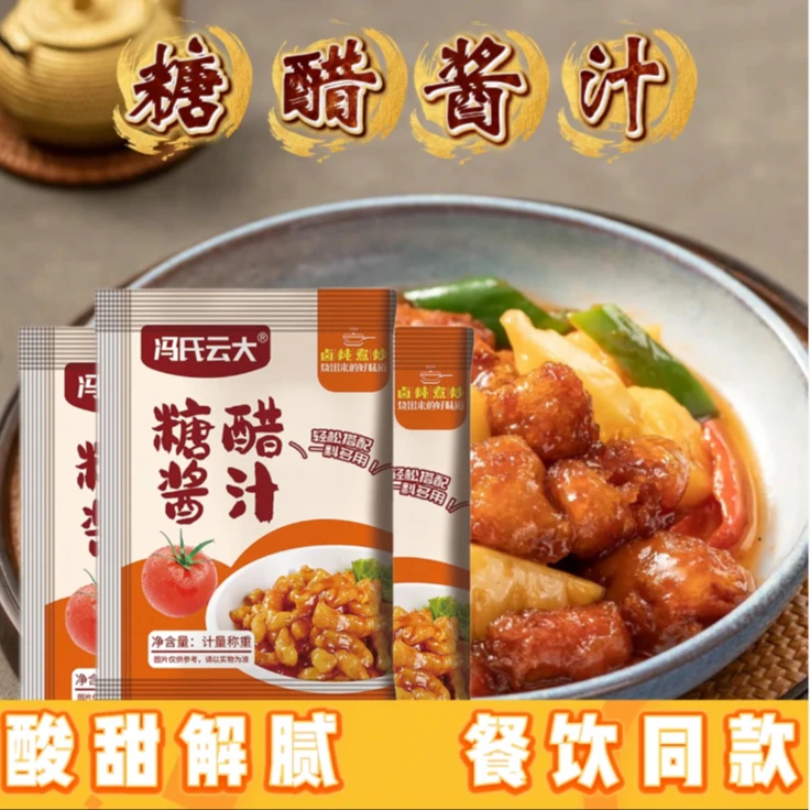 [思华]糖醋汁家用小包装锅包肉正宗糖醋排骨调味料