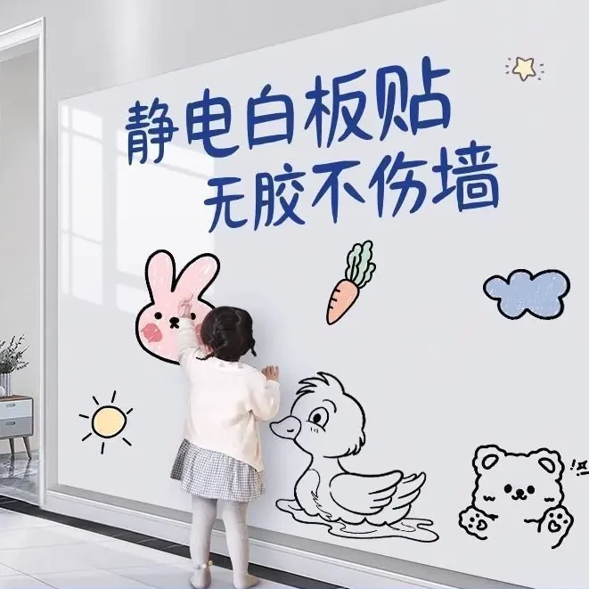 静电白板贴儿童房可移除不伤墙画画的涂鸦墙壁房间吸附装饰板墙贴